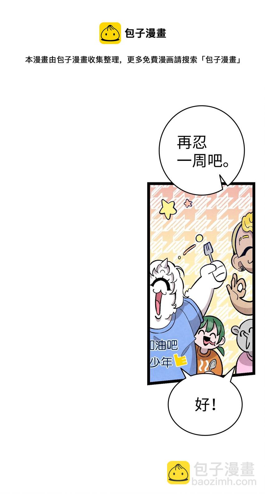 骷髏奶爸 - 126 噩夢(2/2) - 4