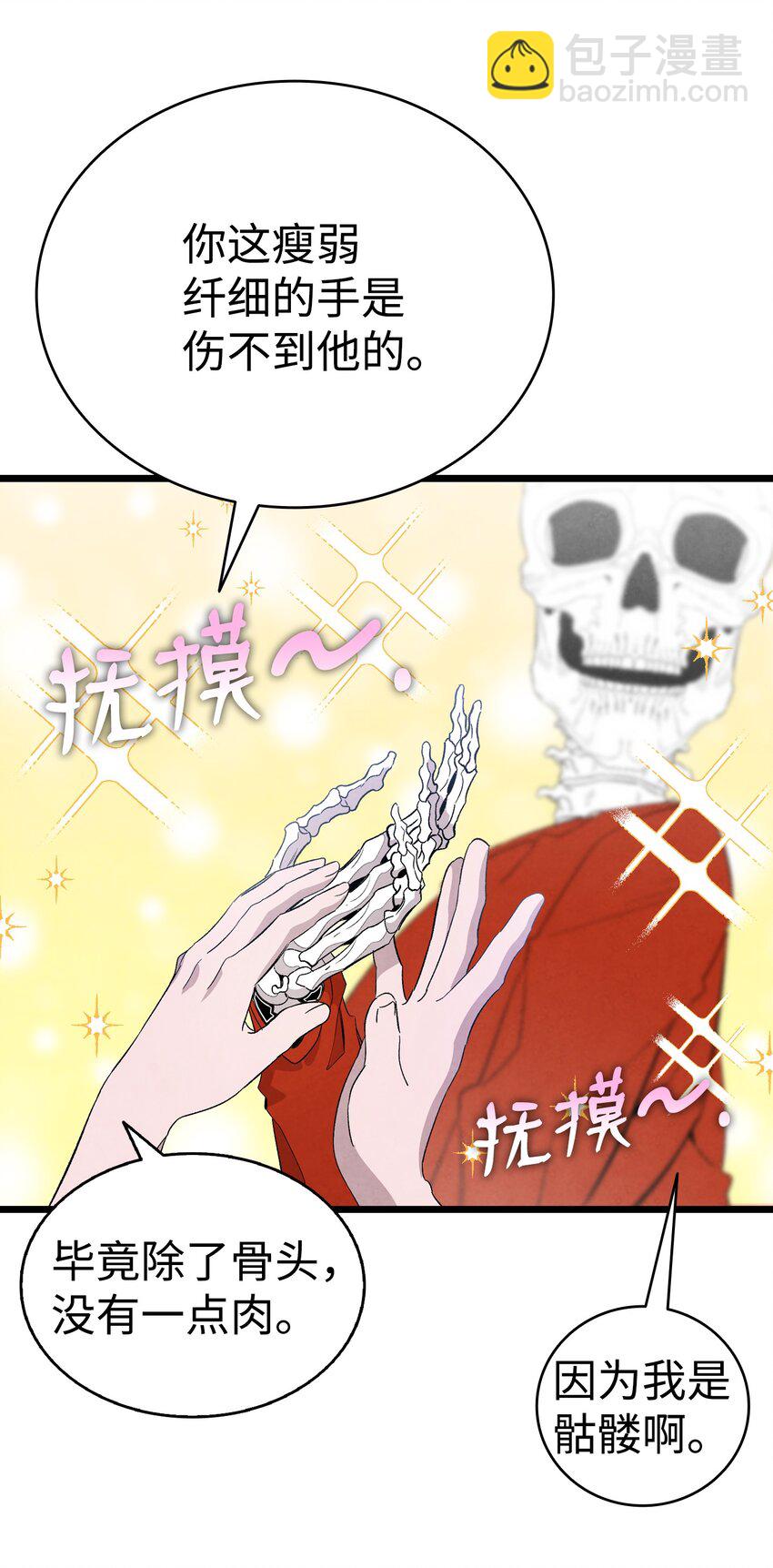 骷髏奶爸 - 128 準備搬家(1/2) - 3