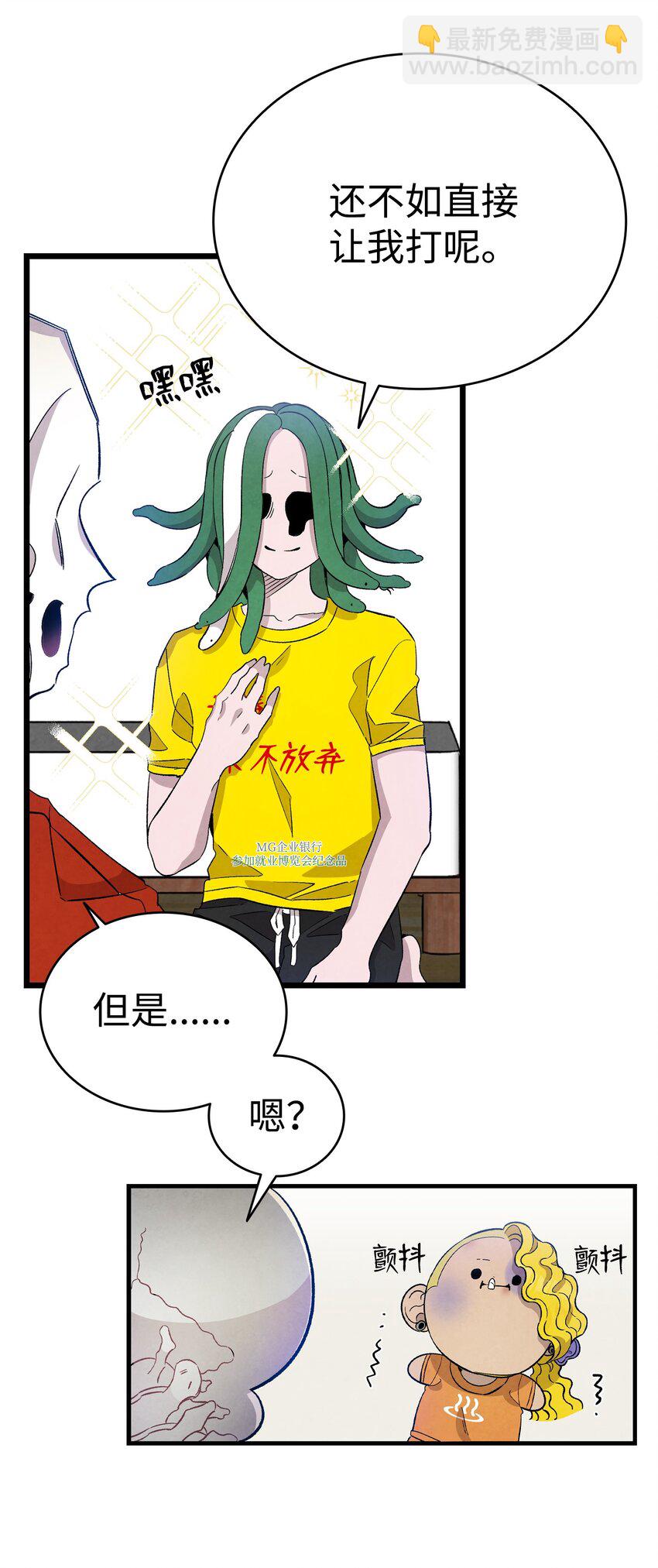 骷髏奶爸 - 128 準備搬家(1/2) - 4