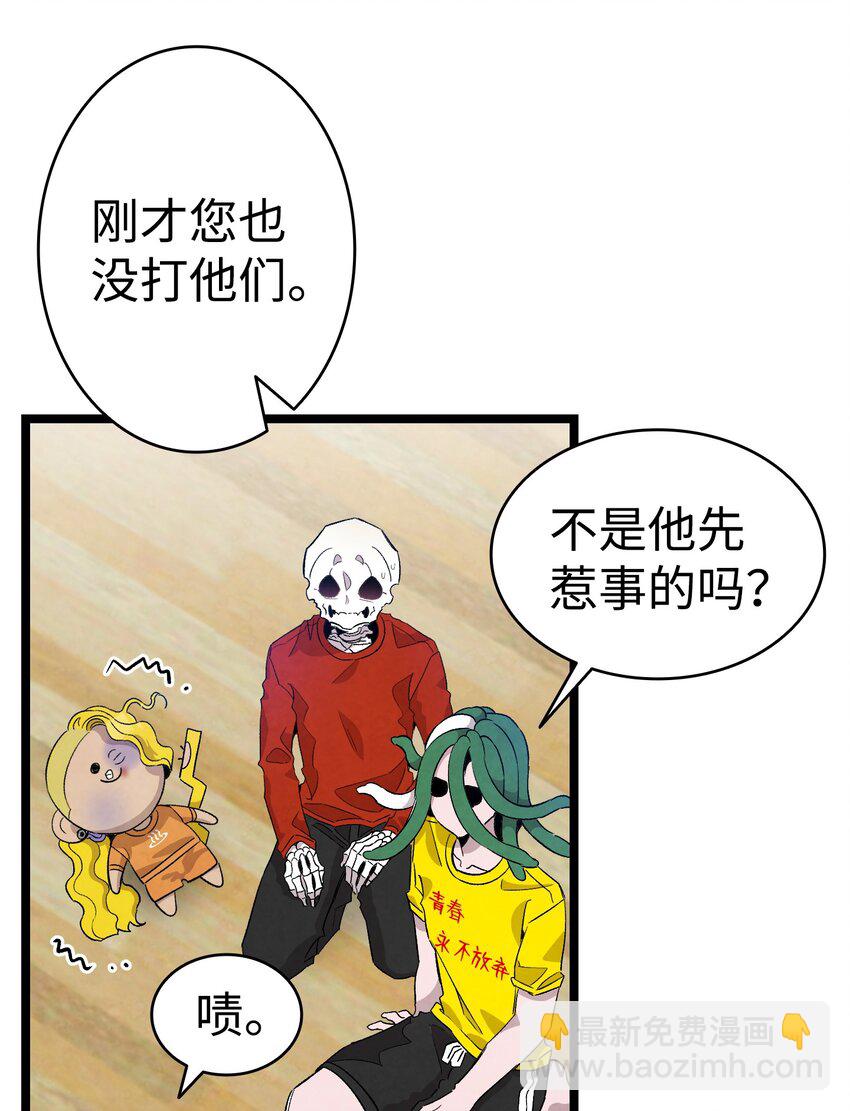 骷髏奶爸 - 128 準備搬家(1/2) - 8