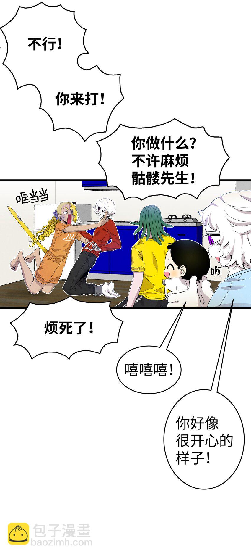 骷髏奶爸 - 128 準備搬家(1/2) - 3