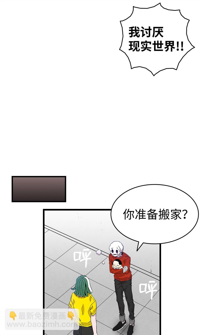 骷髏奶爸 - 128 準備搬家(1/2) - 7