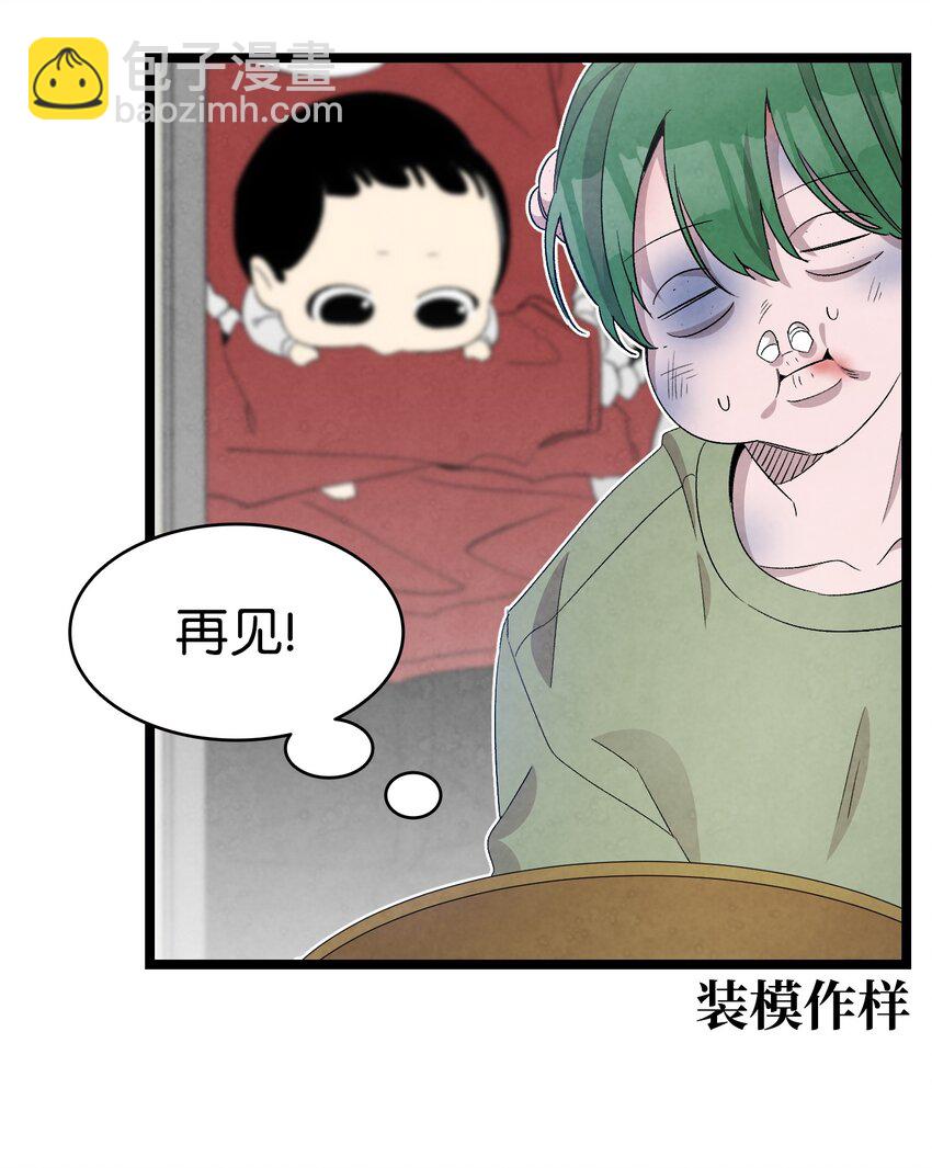 骷髏奶爸 - 128 準備搬家(1/2) - 2