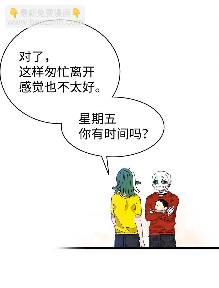 骷髏奶爸 - 128 準備搬家(1/2) - 4