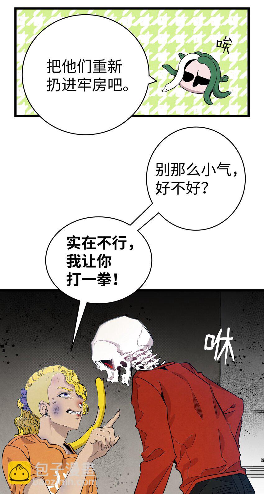 骷髏奶爸 - 128 準備搬家(1/2) - 3