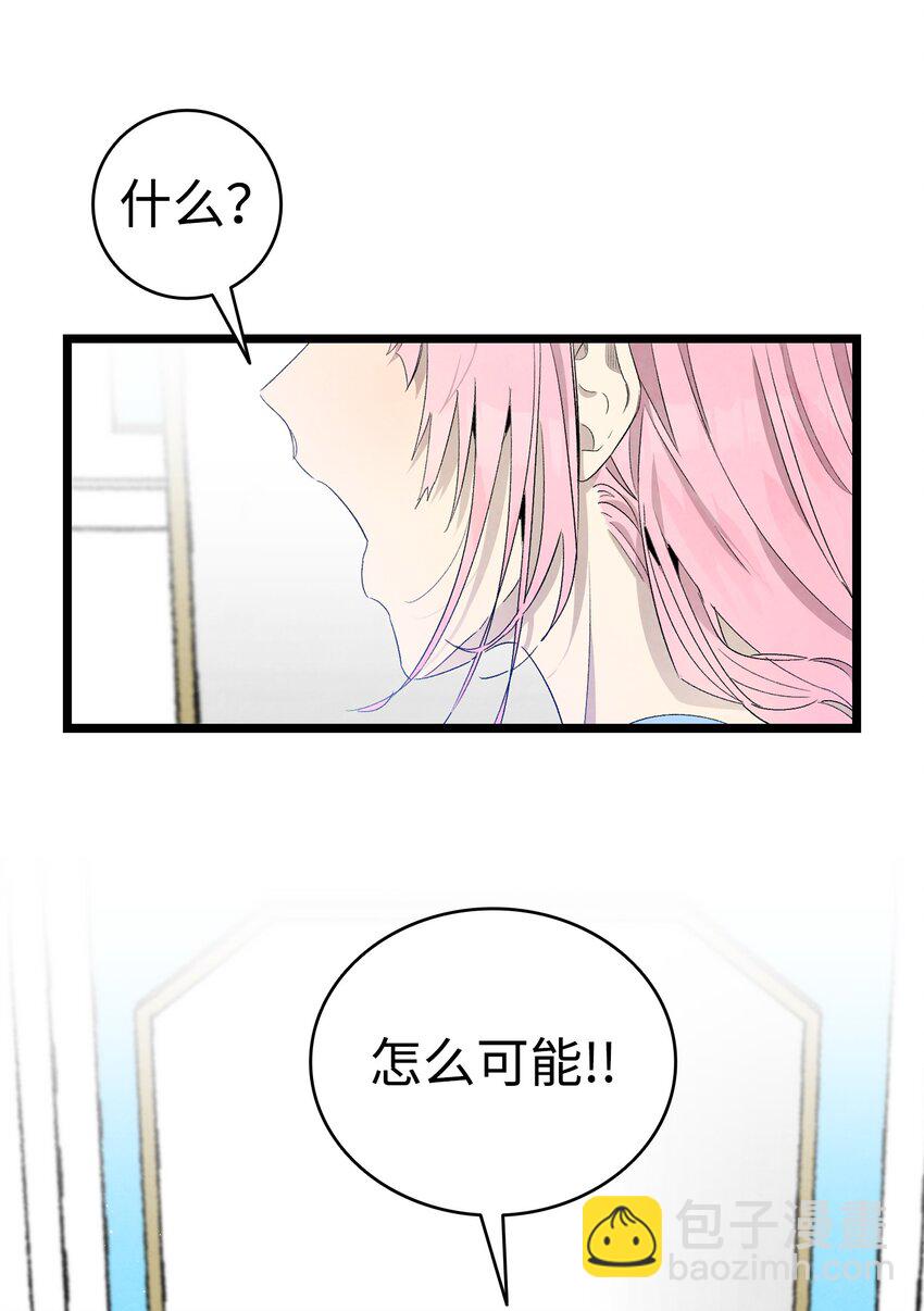 骷髏奶爸 - 128 準備搬家(1/2) - 4