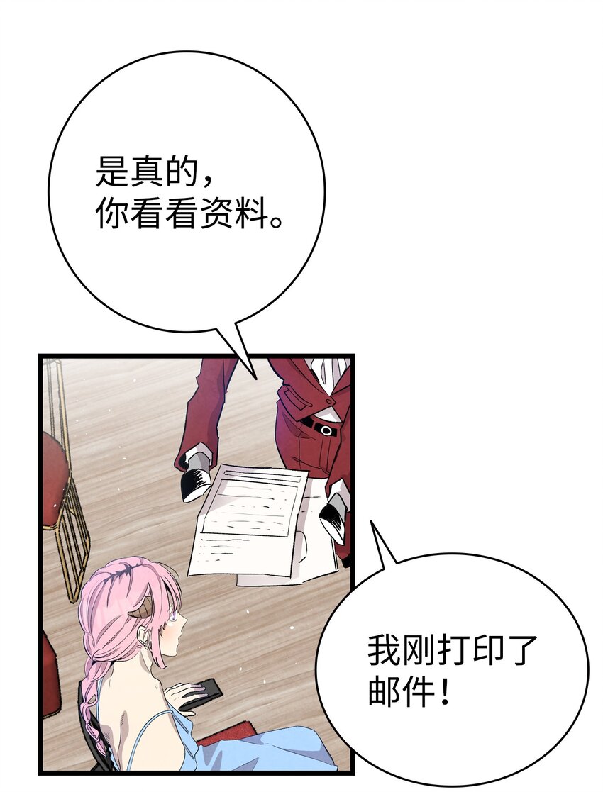 骷髏奶爸 - 128 準備搬家(1/2) - 6