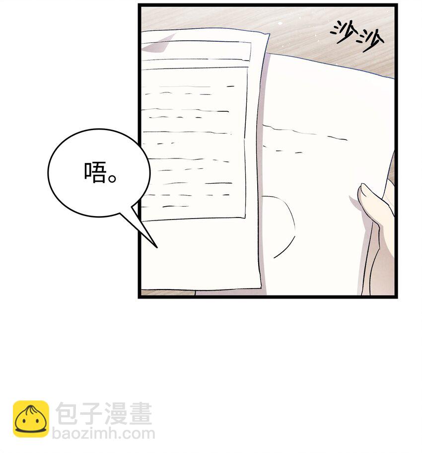 骷髏奶爸 - 128 準備搬家(1/2) - 7