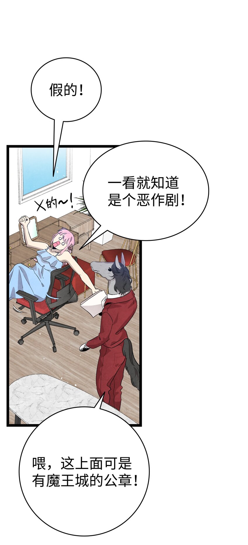 骷髏奶爸 - 128 準備搬家(1/2) - 2