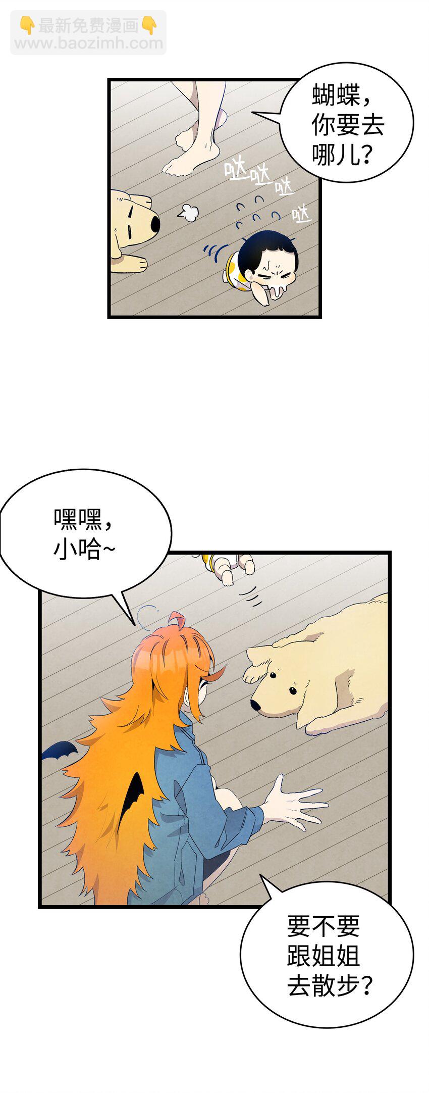 骷髏奶爸 - 128 準備搬家(2/2) - 1