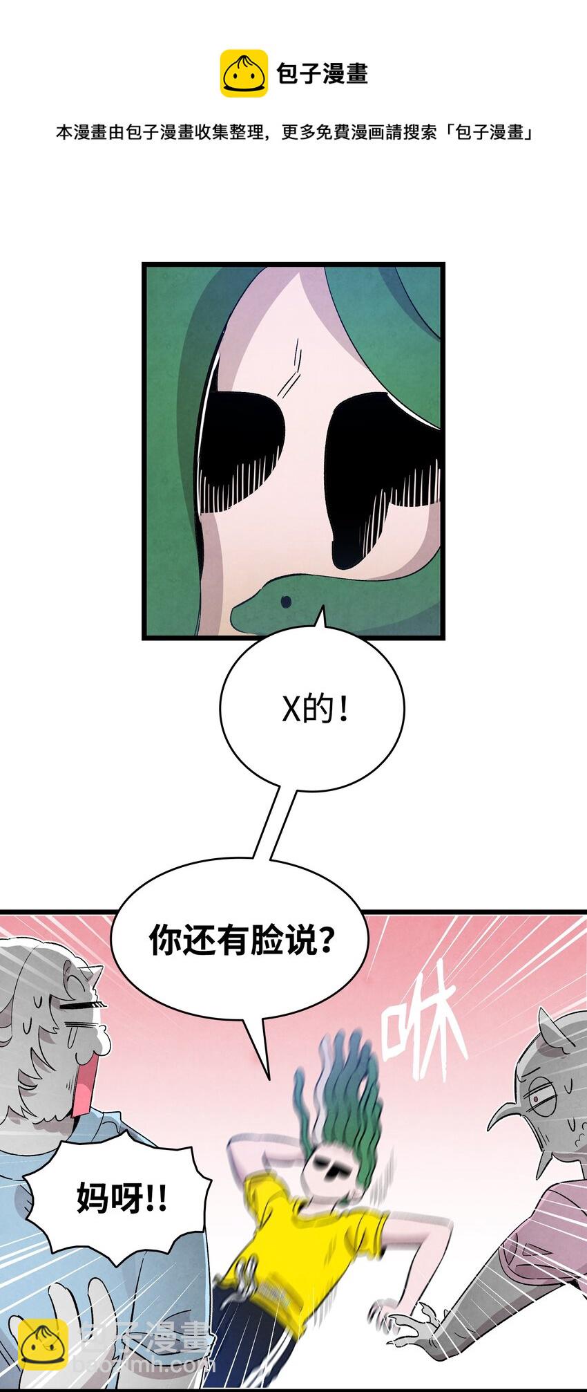 骷髏奶爸 - 128 準備搬家(2/2) - 3