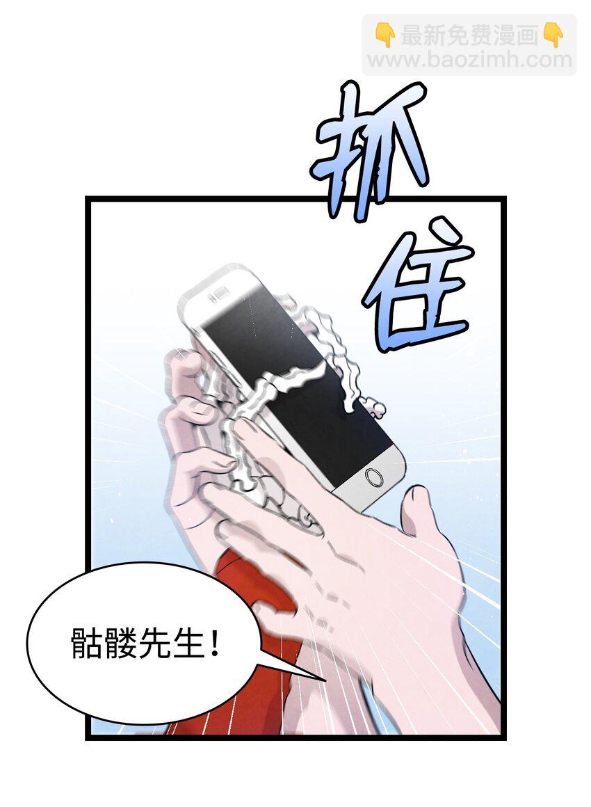 骷髏奶爸 - 128 準備搬家(1/2) - 8