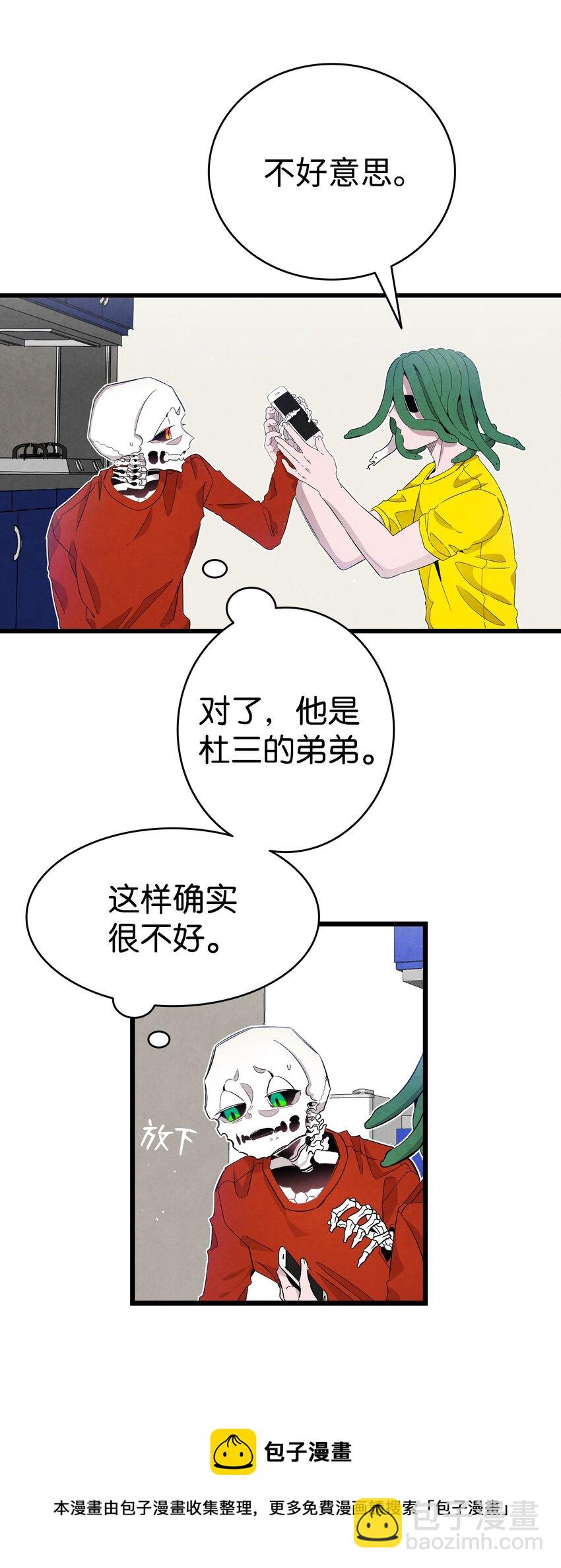 骷髏奶爸 - 128 準備搬家(1/2) - 1