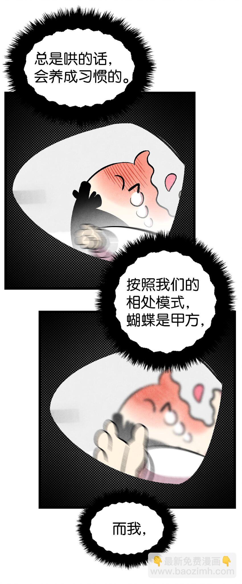 骷髏奶爸 - 14 甲方乙方(1/2) - 7