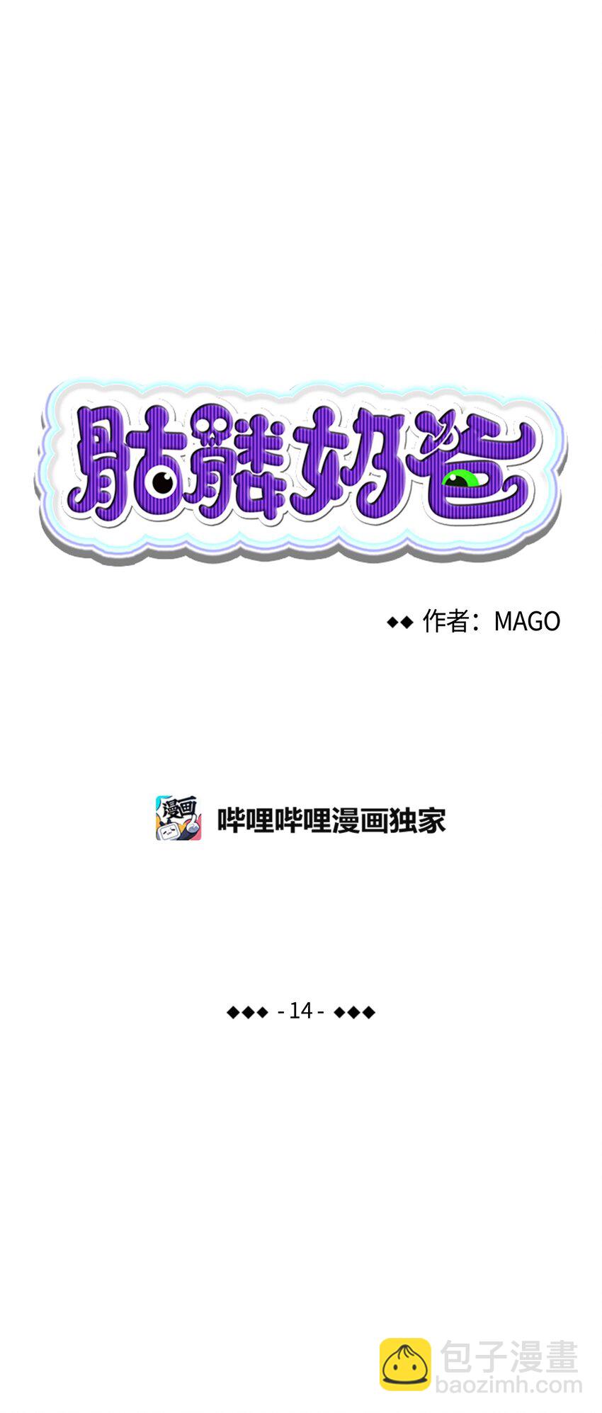 骷髏奶爸 - 14 甲方乙方(1/2) - 3