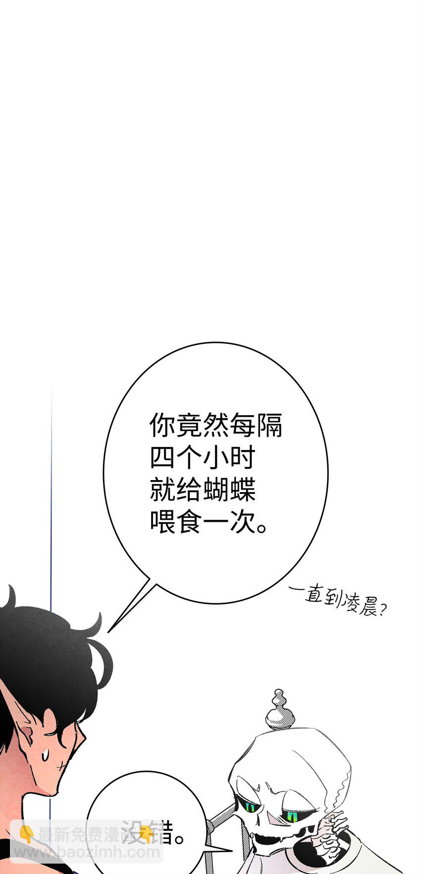 骷髏奶爸 - 14 甲方乙方(1/2) - 7