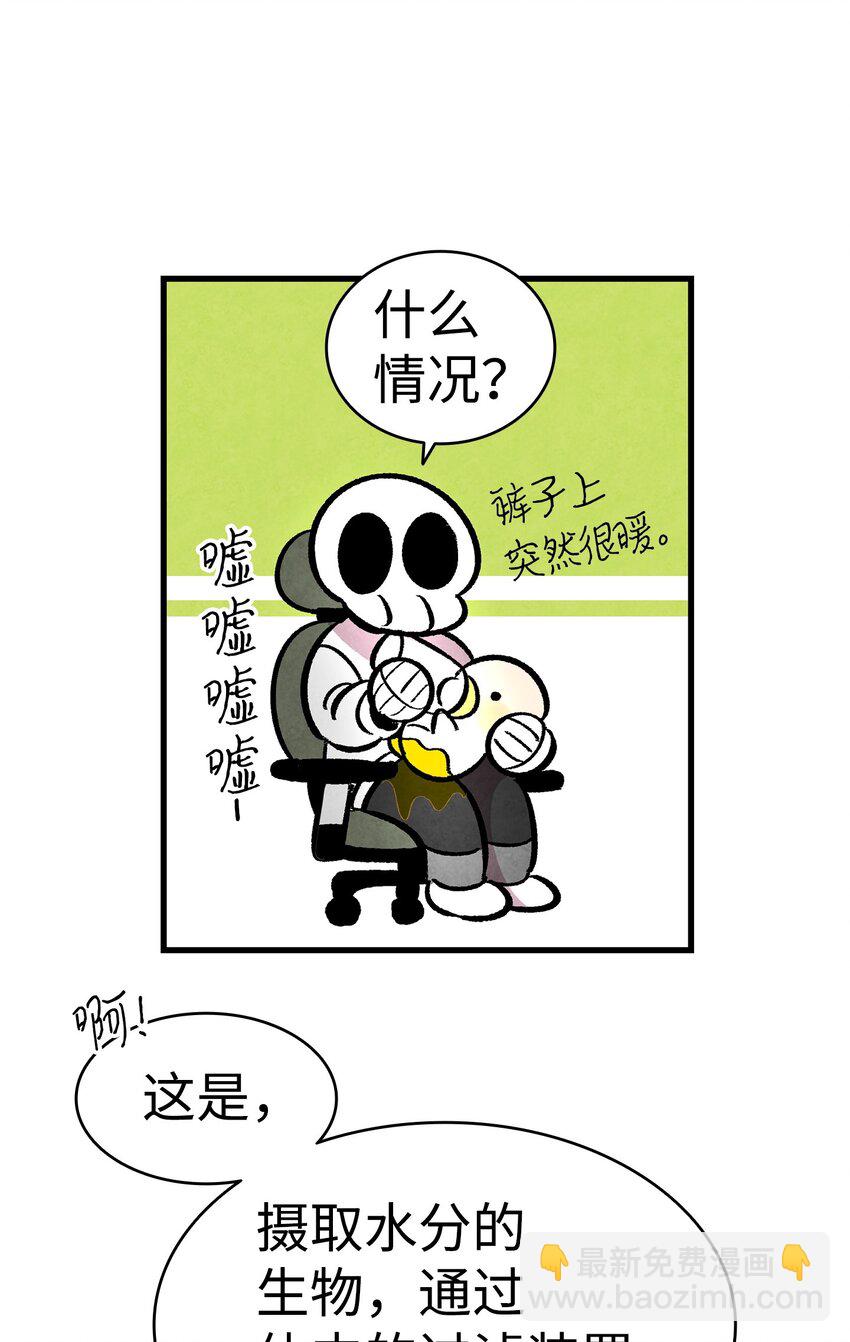 骷髏奶爸 - 14 甲方乙方(1/2) - 6