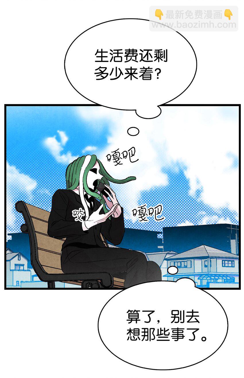 骷髏奶爸 - 14 甲方乙方(2/2) - 4