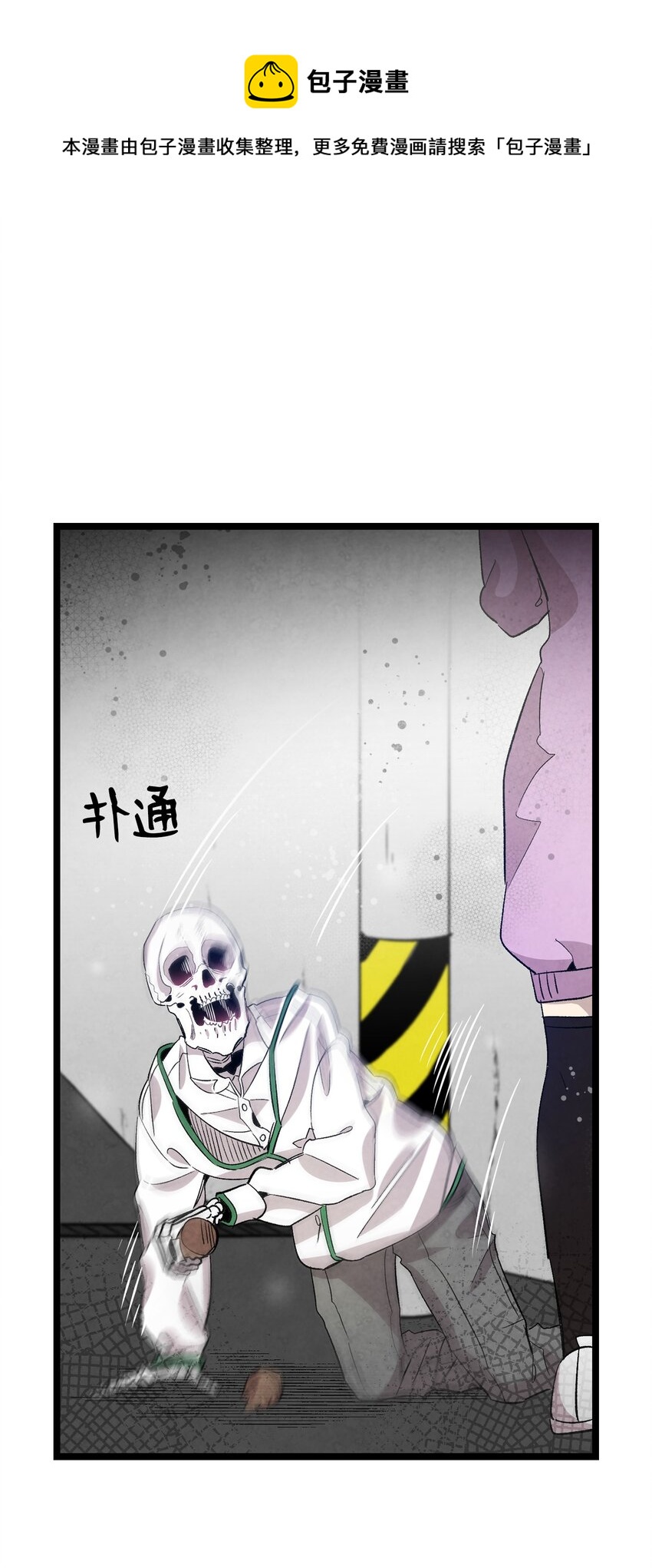 骷髏奶爸 - 130 送禮物(1/2) - 1