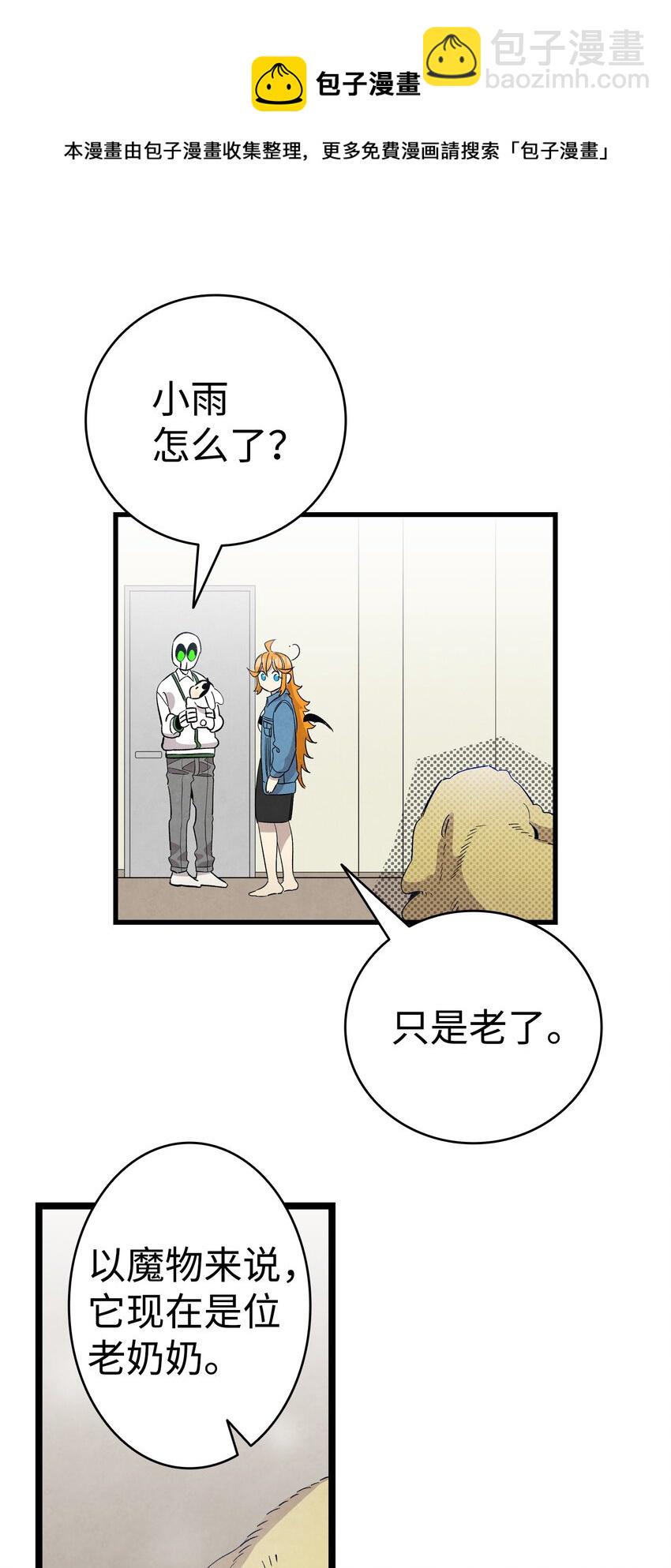 骷髏奶爸 - 130 送禮物(1/2) - 5