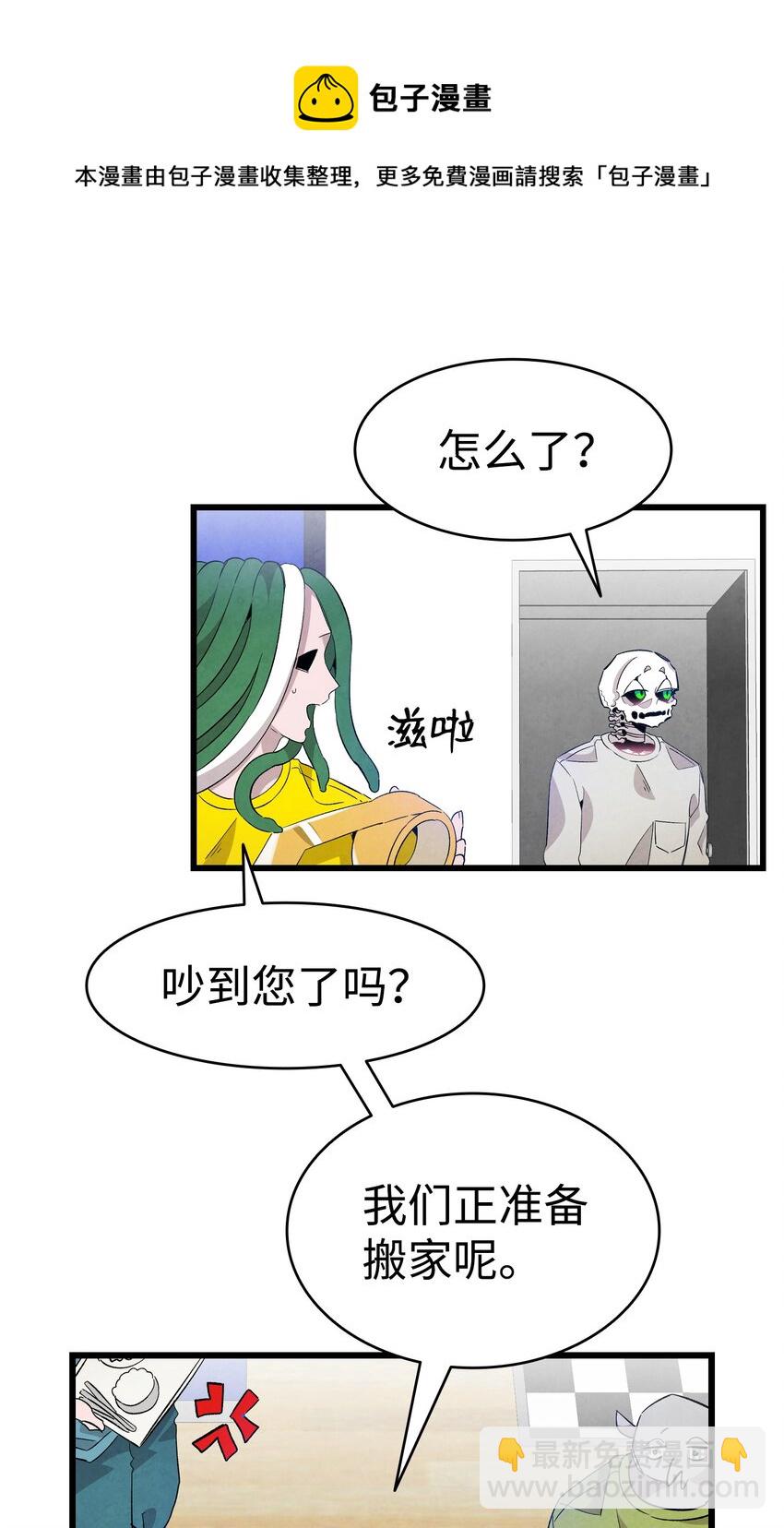 骷髏奶爸 - 130 送禮物(1/2) - 1