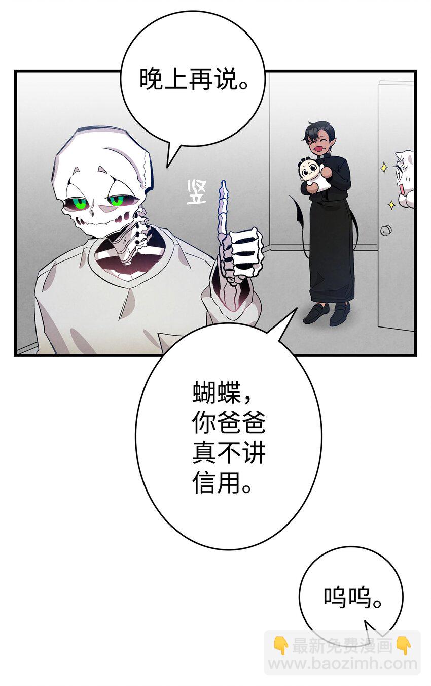 骷髏奶爸 - 130 送禮物(1/2) - 8