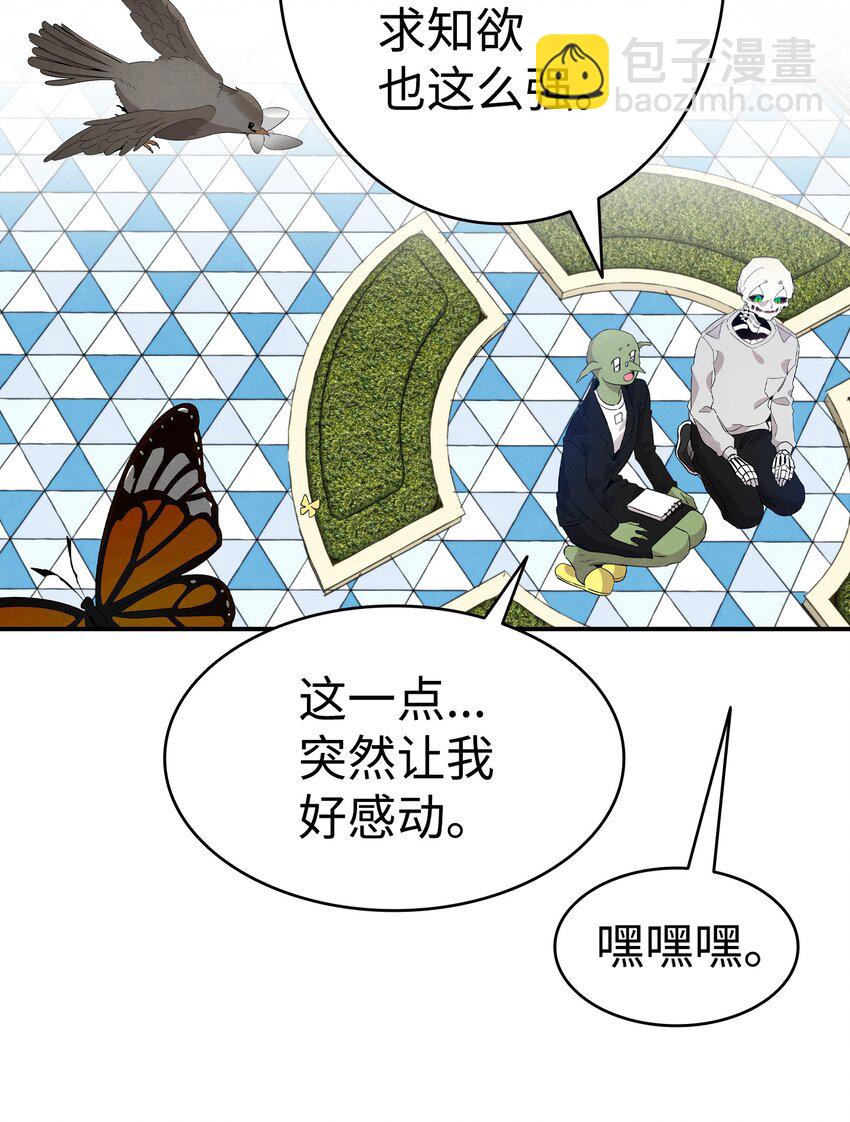 骷髏奶爸 - 130 送禮物(1/2) - 2