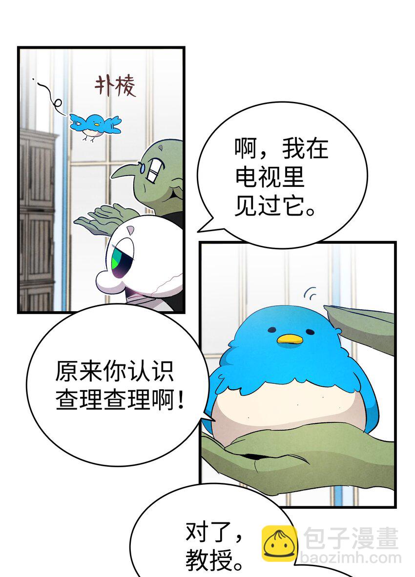 骷髏奶爸 - 130 送禮物(1/2) - 3