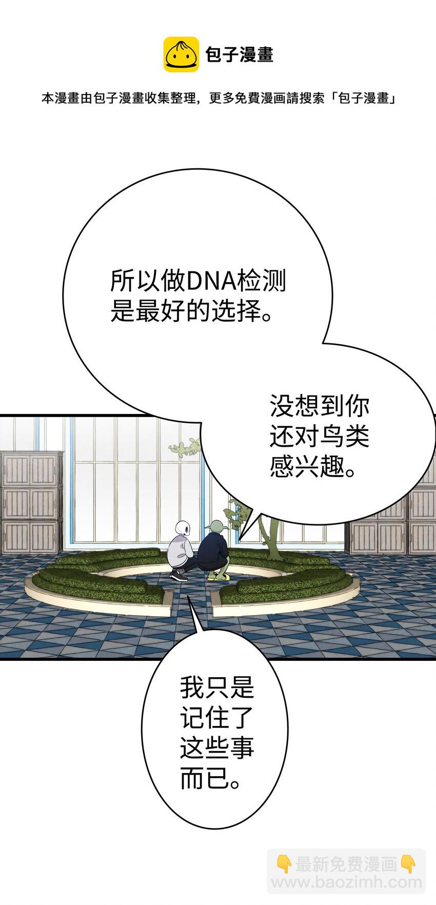 骷髏奶爸 - 130 送禮物(1/2) - 5