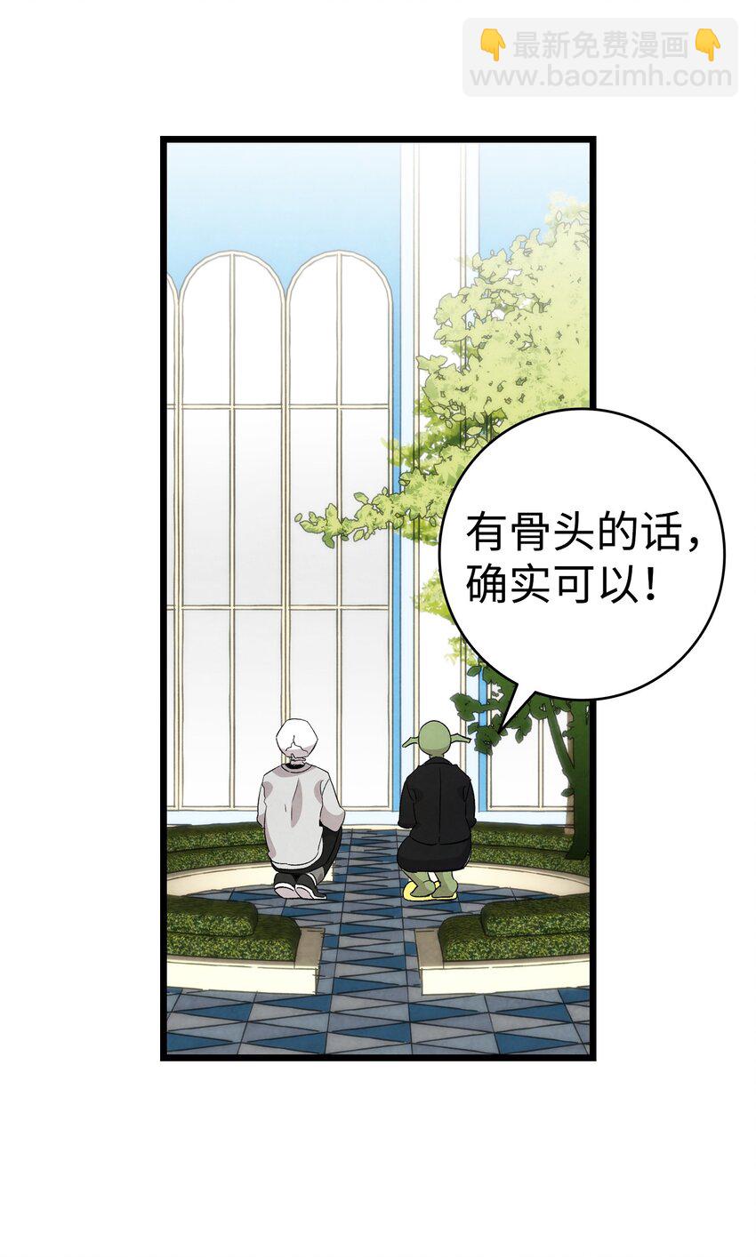 骷髏奶爸 - 130 送禮物(1/2) - 3