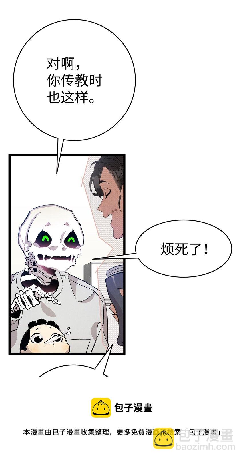 骷髏奶爸 - 130 送禮物(1/2) - 1