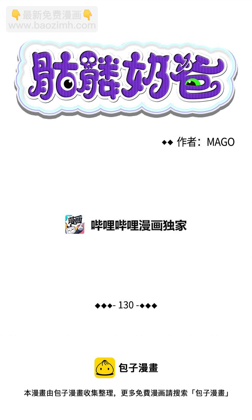 骷髏奶爸 - 130 送禮物(1/2) - 5