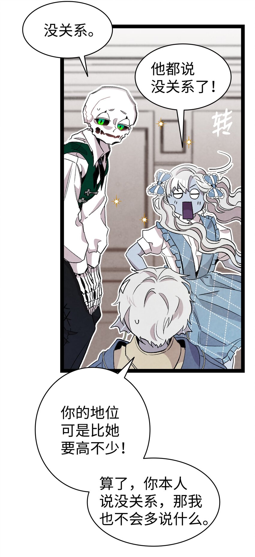 骷髏奶爸 - 132 送回人間(1/2) - 7