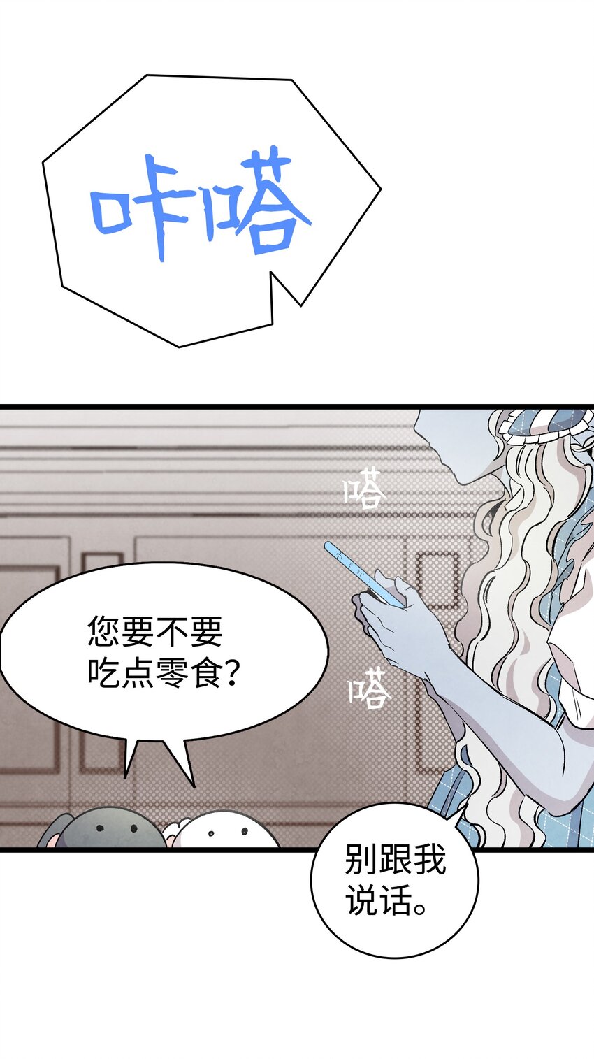 骷髏奶爸 - 132 送回人間(1/2) - 7