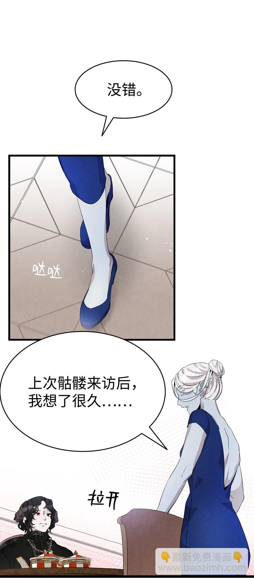 骷髏奶爸 - 132 送回人間(2/2) - 4