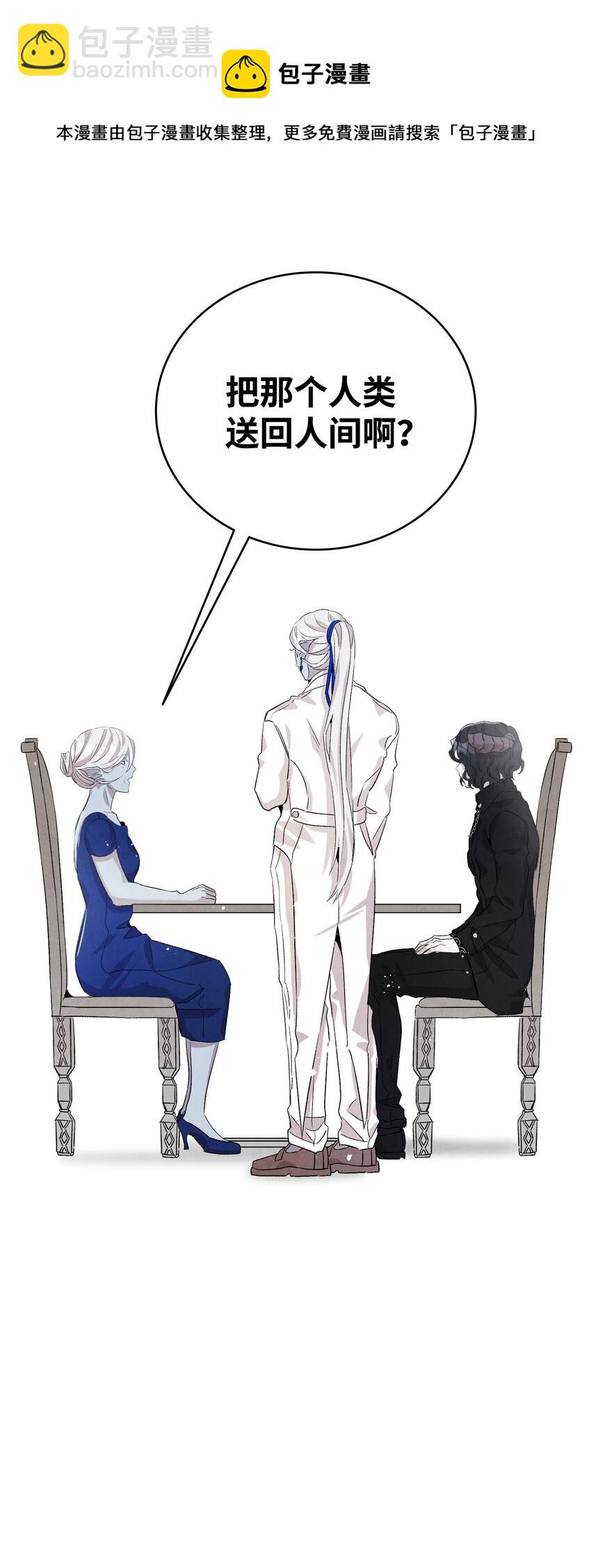 骷髏奶爸 - 132 送回人間(2/2) - 3