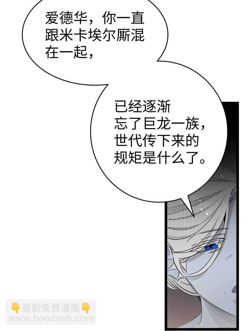 骷髏奶爸 - 134 訓斥(1/2) - 8