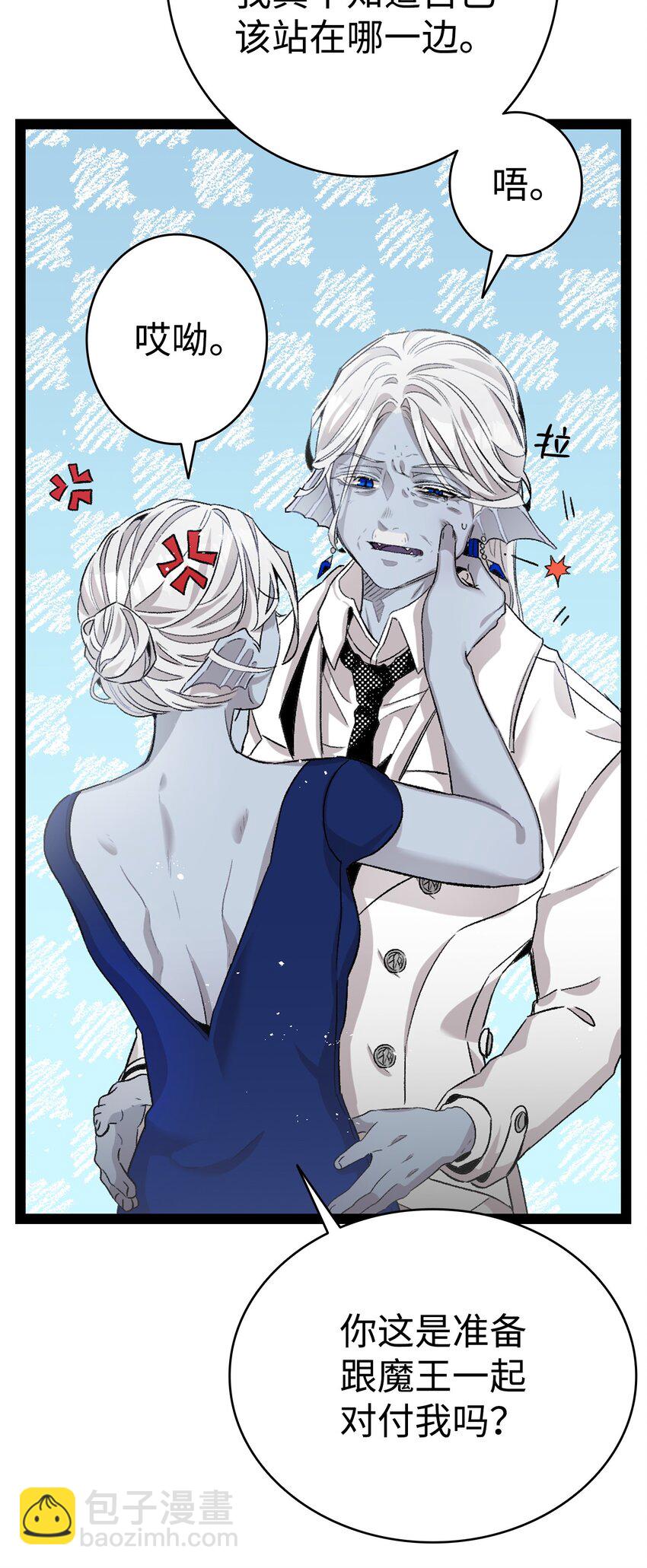 骷髏奶爸 - 134 訓斥(1/2) - 2