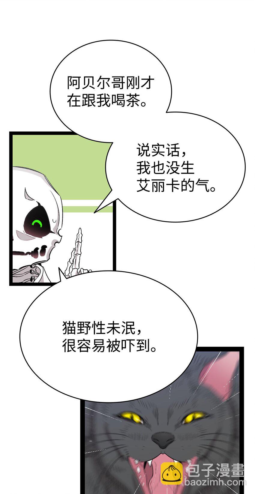 骷髏奶爸 - 134 訓斥(1/2) - 4