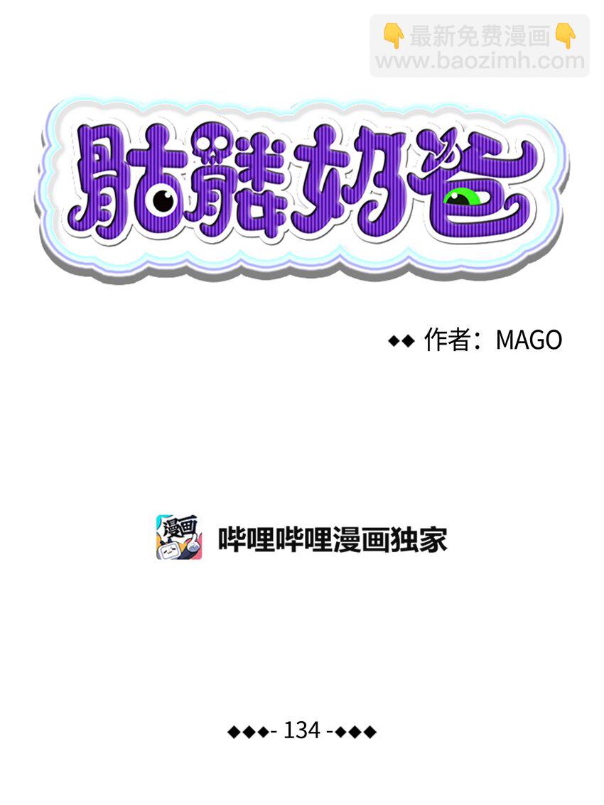 骷髏奶爸 - 134 訓斥(1/2) - 4