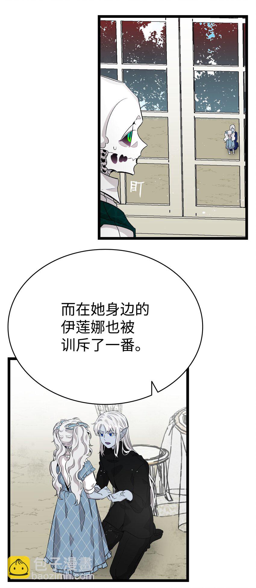 骷髏奶爸 - 134 訓斥(1/2) - 8