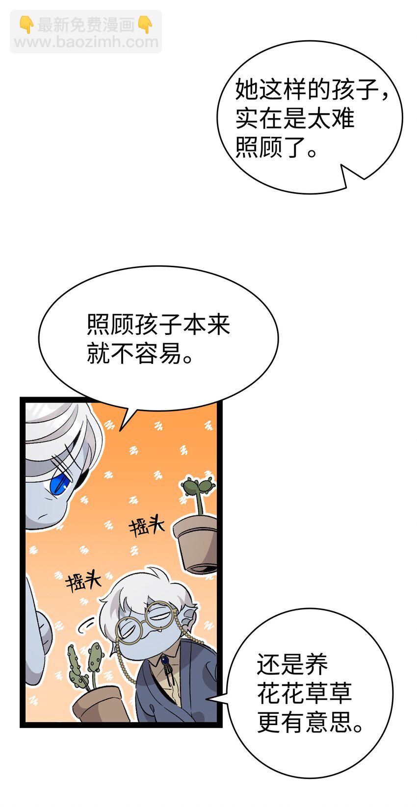 骷髏奶爸 - 134 訓斥(1/2) - 1