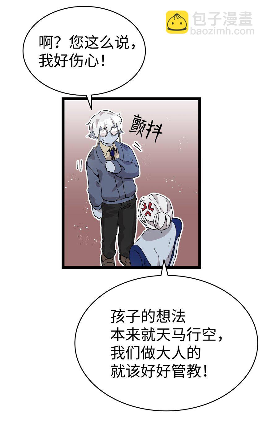 骷髏奶爸 - 134 訓斥(2/2) - 1