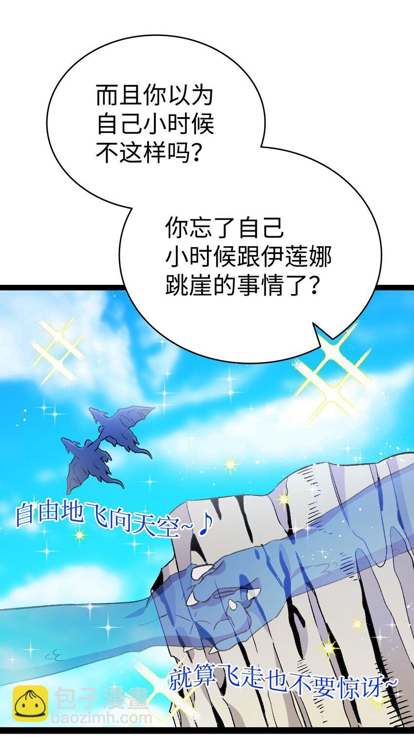 骷髏奶爸 - 134 訓斥(2/2) - 2