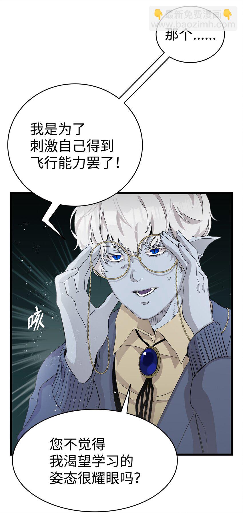 骷髏奶爸 - 134 訓斥(2/2) - 3