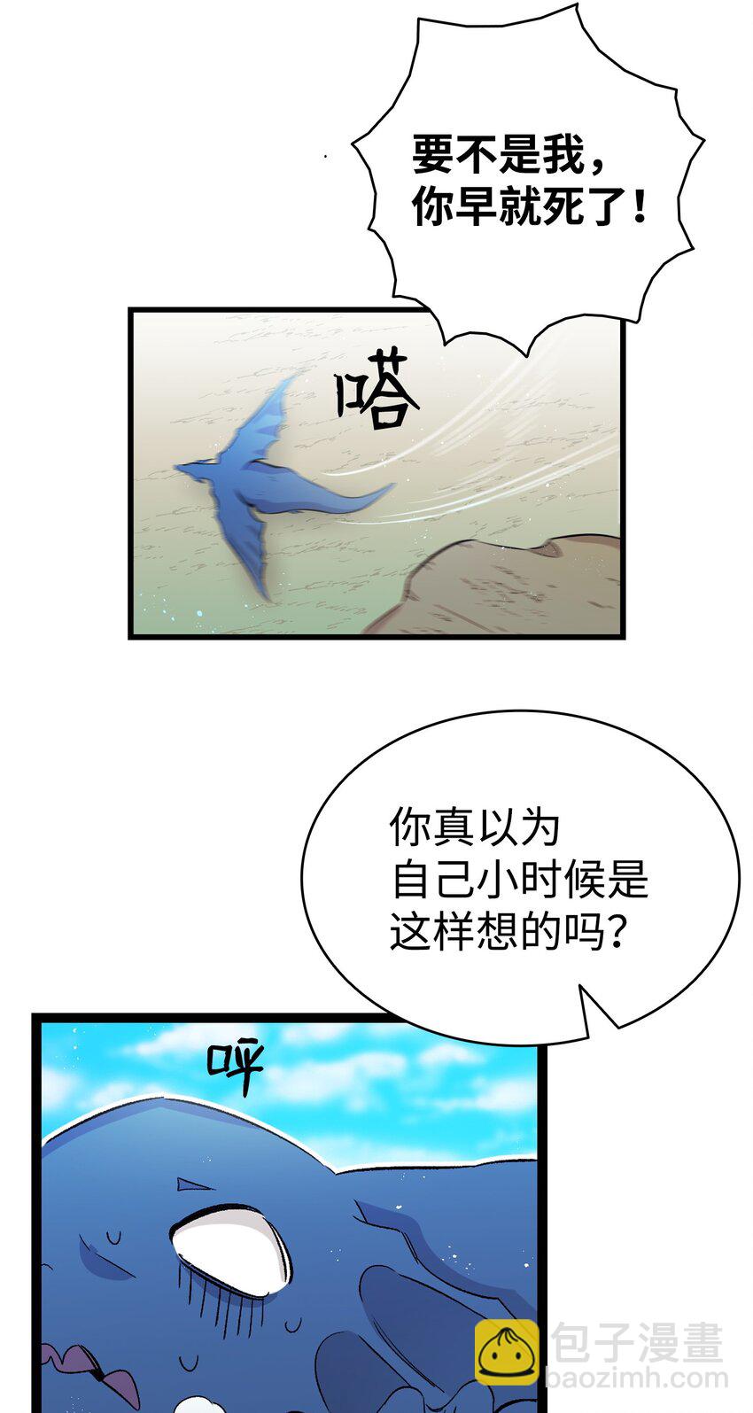 骷髏奶爸 - 134 訓斥(2/2) - 4