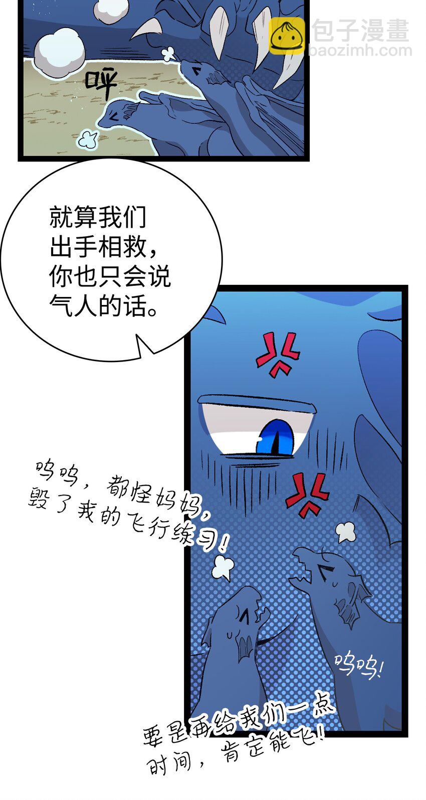 骷髏奶爸 - 134 訓斥(2/2) - 1
