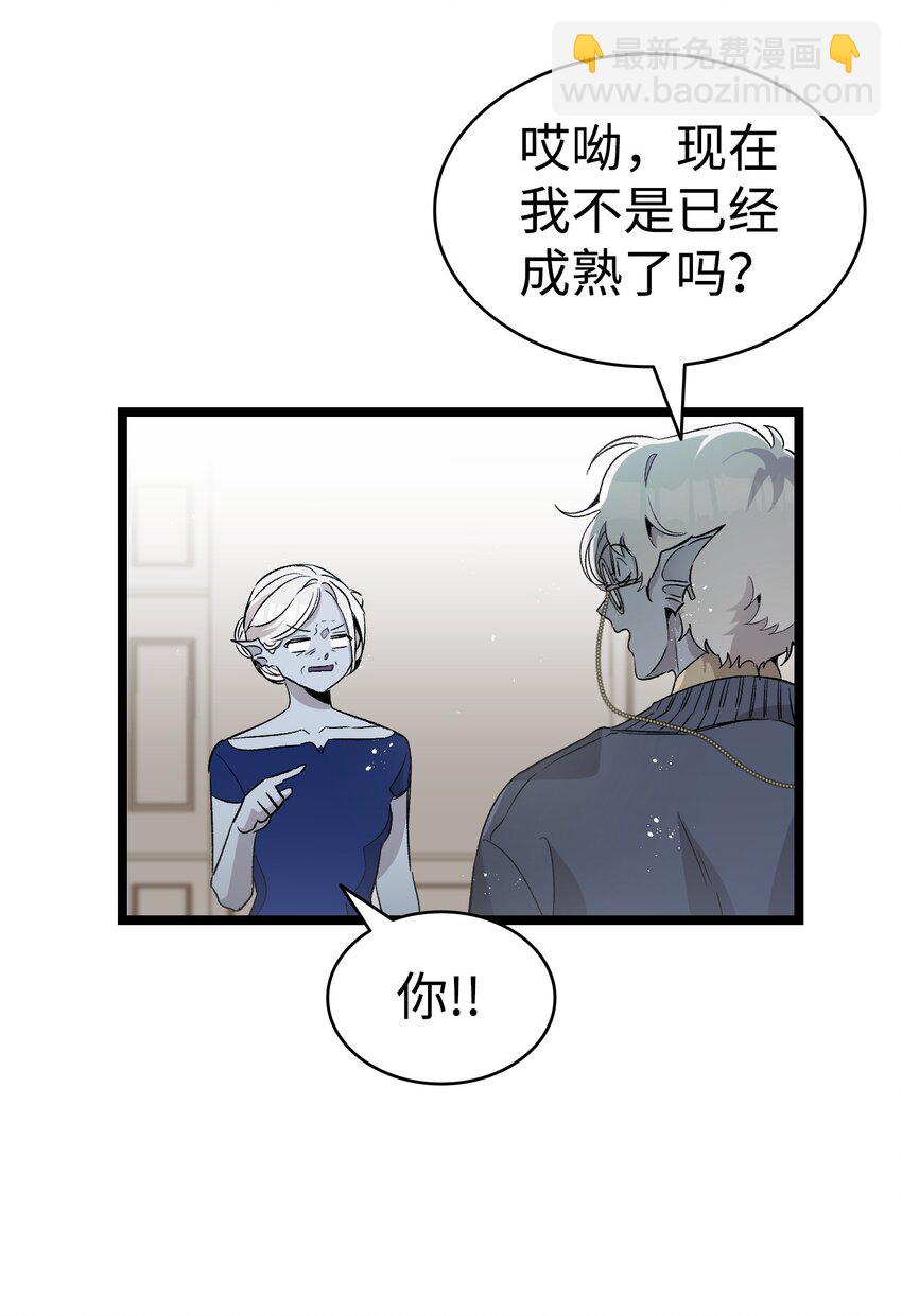 骷髏奶爸 - 134 訓斥(2/2) - 2