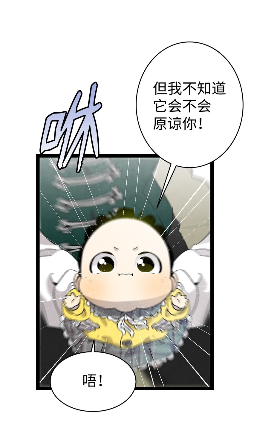 骷髏奶爸 - 136 骷髏的媽媽(1/2) - 1