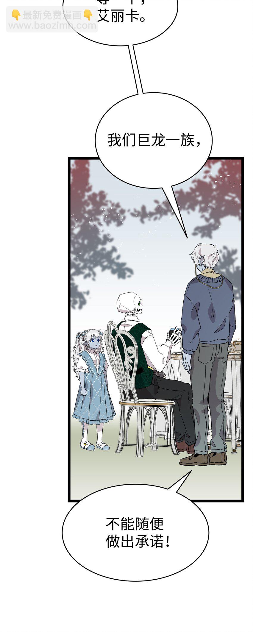 骷髏奶爸 - 136 骷髏的媽媽(1/2) - 2